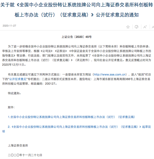 启泰网 精选层转科创板：上市门槛增交易类指标，审核时限缩短为2个月