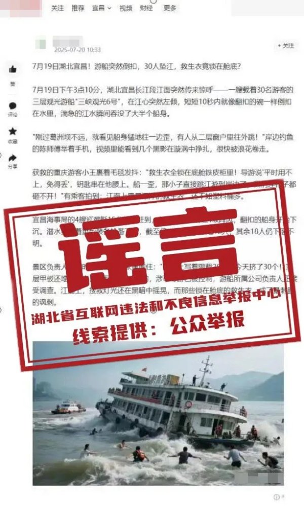 融丰配资 宜昌一游船突然倒扣，30人坠江？官方回应